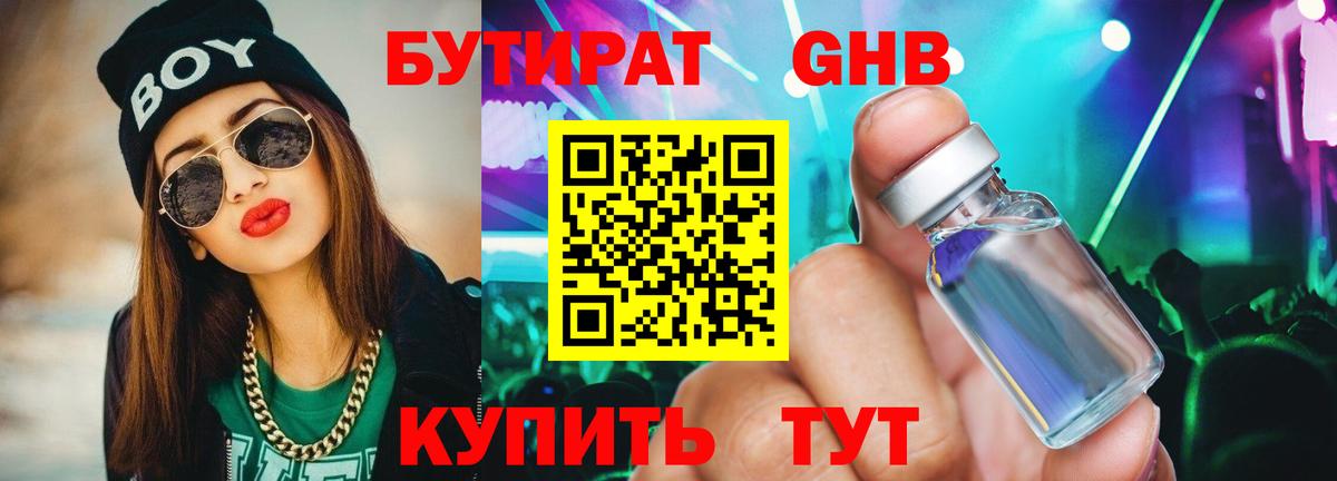 Бутират буратино  Бутират  Клинцы  Вход с VPN 