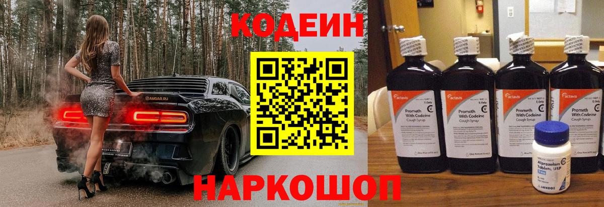 Кодеиновый сироп Lean Purple Drank  Вход с VPN  Клинцы 