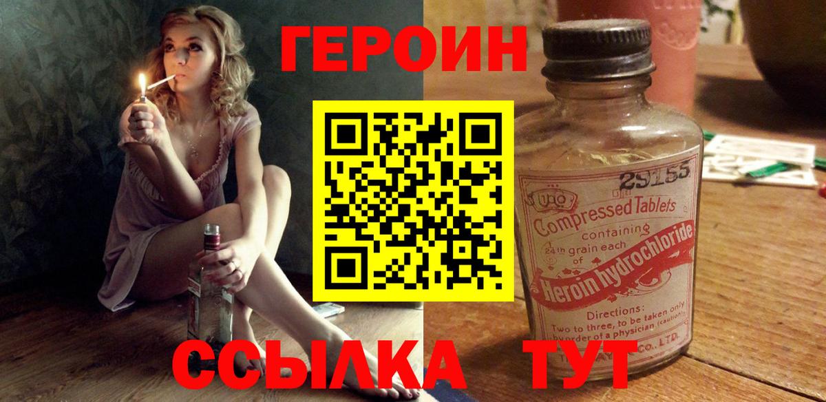 Героин  Вход с VPN  Клинцы  ГЕРОИН белый 