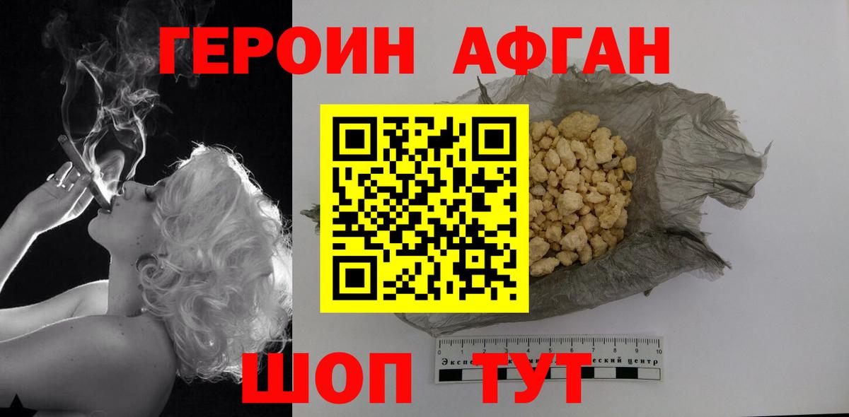 ГЕРОИН хмурый Клинцы