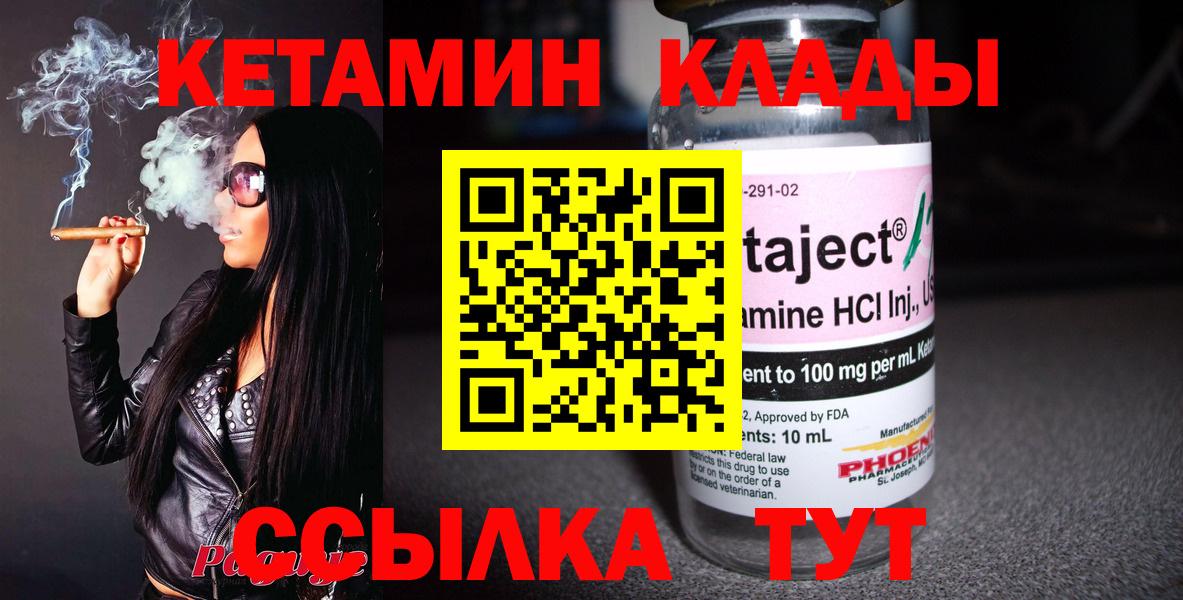 Клинцы  это как зайти  Вход с VPN  Кетамин VHQ 