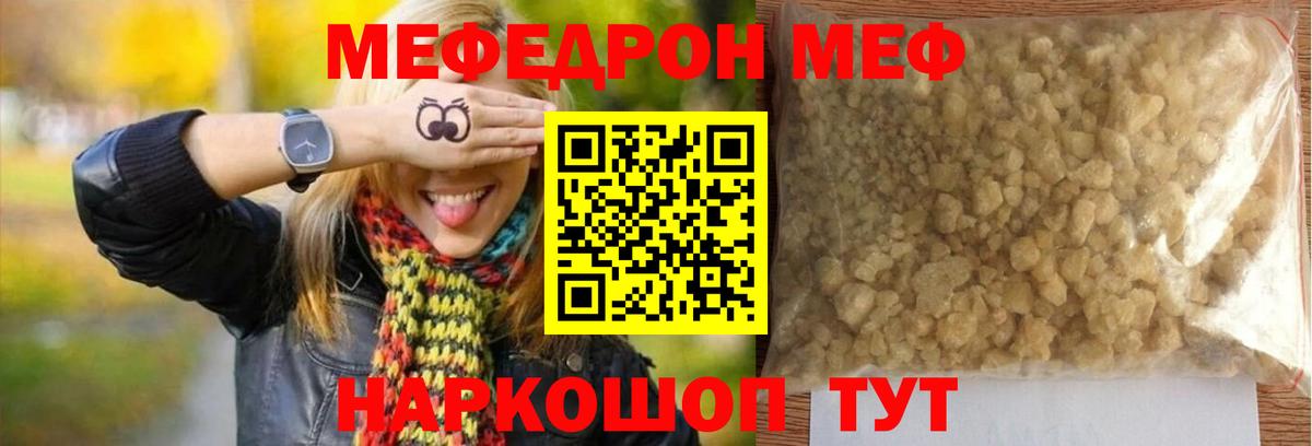 МЕФ кристаллы Клинцы
